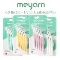 ราคา MEYARN 10ชิ้น 0 6 1 0 มม L นุ่มและทนทาน แปรงซอกฟันสำหรับคนจัดฟัน แปรงขัดซอกฟัน แปรงซอกฟัน แปรงจัดฟัน (15996432858)