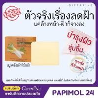ราคา สบู่ฝ้า ฝ้า ฝ้ากระ หน้าใส สบู่ล้างหน้า สบู่ขจัดความัน สลายฝ้ากระ สบู่ สบู่หัวใชเท้า (26055616271)