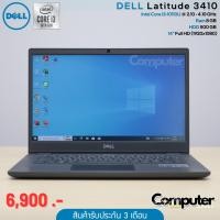 ราคา โน๊ตบุ๊คมือสอง Dell Latitude 3410 i3 10110U Ram 8 GB HDD 500 GB 14 Full HD (26057224328)