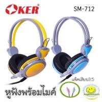 ราคา OKER หูฟังครอบหู Headset รุ่น SM 712 (24680979310)