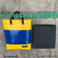 ราคา ดันทรง FREITAG รุ่น F202 Leland (29006854965)