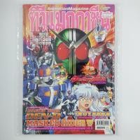 ราคา 01817 นิตยสาร Animation Megazine ทีวีแมกกาซีน VOL 208 YEAR 2009 TH BOOK USED หนังสือทั่วไป นิตยสาร มือสอง (29958259155)