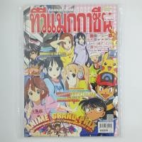 ราคา 01803 นิตยสาร Animation Megazine ทีวีแมกกาซีน VOL 219 YEAR 2010 TH BOOK USED หนังสือทั่วไป นิตยสาร มือสอง (29458262902)