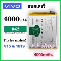 ราคา แบตเตอรี่ VIVO V15 B G2 4000mAh Battery For VIVO V15 1819 แบต VIVO V15 (16095214981)