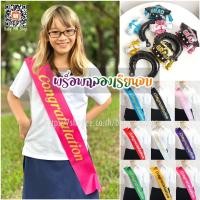 ราคา สายสะพาย Congratulations ลูกโป่งฟอยล์คาดผมบัณฑิต พร็อพฉลองเรียนจบ รับปริญญา ปัจฉิม (26103081612)