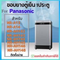 ราคา ขอบยางตู้เย็น สำหรับ PANASONIC รุ่น NR A13 NR A14 NR AH142 143 144 145 146 148 (25579508567)