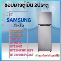 ราคา ขอบยางตู้เย็น สำหรับ SAMSUNG RT22SC2 RT22SC3 RT21MH RT22S 25S RT21M RT21MG RT21MFSB1 XST RT21MHSS1 XST (24803105820)