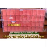 ราคา กล่องใส่พระ พลาสติกใส่พระเครื่อง กล่องใส่เหรียญ กล่องช่องพลาสติก50ช่อง กล่องแบ่งช่อง 50ช่อง (4134943510)
