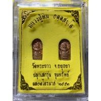 ราคา 10 องค์ พระปรกมะขาม คู่ หลวงปู่ทิม วัดพระขาว จ อยุธยา ปี2542 เนื้อทองแดง รับประกันพระแท้ (22080277971)