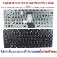 ราคา Keyboard Acer Aspire ES1 420 ES1 421 ES1 422 ES1 432 E5 422 E5 422G E5 473 E5 473G E5 473T E5 473TG (16110890083)