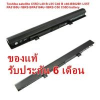 ราคา พรีออเดอร์รอ10วัน Toshiba C55D L40 B L55 C40 B c40 B S02B1 L55T PA5185U 1BRS BPA5184U 1BRS C50 C55D battery (9619245206)