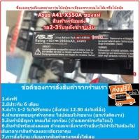 ราคา พรีออเดอร์รอ10วัน แบตเตอรี่ Battery Asus A41 X550A X550 K450C A550 P450L F550 F552 K450L K550 k550J A550J (8819239906)