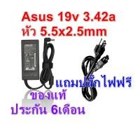 ราคา Adapter Asus ของแท้ 19v 3 42a 5 5x2 5 อะแดปเตอร์ เอซุส 19v 3 42a 5 5x2 5 (8419239408)