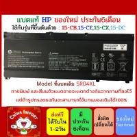 ราคา แบตเตอรี่ แท้ SR04XL HP OMEN 15 ce001tx 15 dc0079TX 15 dc1040TX 15 ce022tx 15 ce084tx H15 cb527tx (7548503698)