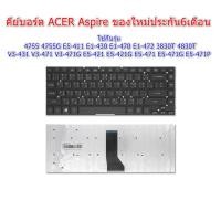 ราคา KEYBOARD ACER Aspire 4755 4755G E5 411 E1 430 E1 470 E1 472 3830T 4830T V3 431 V3 471 V3 471G ไทย อังกฤษ (15456481995)
