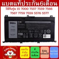 ราคา 357F9 Battery Notebook แท้ Dell Inspiron 15 7000 15 7559 15 7567 15 7566 15 5000 15 5577 15 7557 15 7759 71JF4 0GFJ6 (8819245168)