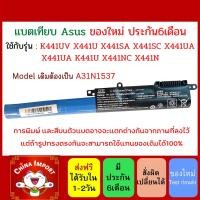 ราคา Battery Notebook Asus เทียบ รหัส A31N1537 X441U X441SA X441SC X441UA X441UA K441U X441NC X441N (7180310147)
