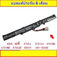 ราคา Asus แบตเตอรี่ ของแท้ รุ่น A41 X550E Asus F450V F450E F450J F450JF F550 F550ZE K450J K450JN R752 X550DP (2973040180)
