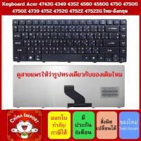 ราคา Keyboard Acer Aspire 4743G 4349 4352 4560 4560G 4750 4750G 4750Z 4739 4752 4752G 4752Z 4752ZG (26857164571)