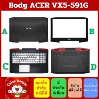 ราคา รอ10วัน บอดี้ ACER ASPIRE VX5 591G N16C7 VX15 รุ่นนี้มี 4 ชิ้นให้เลือกซื้อ (25503329017)
