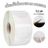 ราคา สติ้กเกอร์ใส ทรงกลม PVC ตกแต่งอเนกประสงค์ ม้วนละ 500 ดวง สติ้กเกอร์กลม (25070747874)