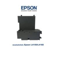 ราคา กล่องซับหมึกสำหรับ ไม่มีชิป Epson L4150 L4160 L4260 L4261 L4266 (28008178407)