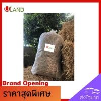 ราคา Uland ฟางข้าว 1 5 กิโลกรัม ฟางข้าวแห้ง ฟางคลุมหน้าดิน ฟางเพาะเห็ด เพาะเห็ด อาหารสัตว์ ฟาง (8611092077)