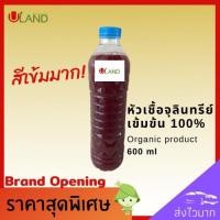 ราคา Uland จุลินทรีย์สังเคราะห์แสง หัวเชื้อ 600 มิลลิลิตร จุลินทรีย์แสง ขยายได้ 15 ขวด น้ำใส พืชดก เพิ่มรวงข้าว ไก่ปลาแข็งแรง (4050511736)