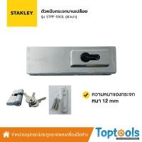 ราคา STANLEY ตัวหนีบกระจกบานเปลือย พร้อมกุญแจล็อค รุ่น STPF S50L (2751406492)
