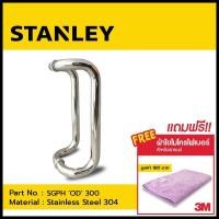 ราคา มือจับประตูกระจก รูปตัว D ผิวเงา Polished STANLEY DOOR HANDLE แถมฟรี ผ้าใยไมโครไฟเบอร์ 3M (17825718761)