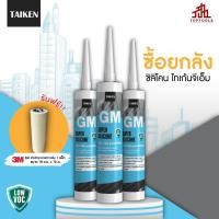 ราคา แถมเทปกาว ยกลัง TAIKEN GM ซิลิโคนยาแนวกันรั่วซึม (12683276478)