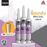 ราคา แถมเทปกาว ยกลัง TAIKEN SR ซิลิโคนยาแนวสำหรับห้องน้ำ บรรจุ 25 หลอด (10489086480)