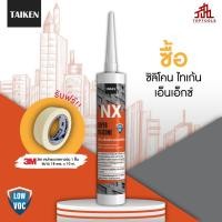 ราคา แถมเทปกาว TAIKEN NX ไทเก้น เอ็นเอ็กซ์ ซิลิโคนยาแนวชนิดไม่ระเหยไอกรด (24569346924)