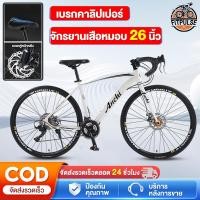 ราคา จักรยานเสือหมอบ จักรยาน 26 นิ้ว 21สปีด Adult bicycle จักรยานเสือภูเขา 700C จักรยานผู้ใหญ่ (24706532375)