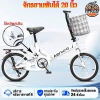 ราคา FitPulse จักรยาน จักรยานผู้ใหญ่ 20 นิ้ว จักรยานพับได้ จักรยานพกพา Folding Bikes สปริงโช้คอัพ (24684617234)