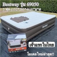 ราคา ปีใหม่ วันช้อปแห่งปี ที่นอนเป่าลมอัตโนมัติ bestway 69050 5 ฟุต แบตเตอรี่ในตัว ที่นอนเป่าลม ที่นอนตั้งแคมป์ bestway ที่นอนเป่าลม (22414769396)