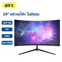 ราคา Airx จจอคอม 75hz จอคอมพิวเตอร์ 144hz monitor IPSจอคอม จอคอม24นิ้ว จอคอมพิวเตอร์โค้ง จอโค้ง จอเกมมิ่ง HDจอ จอ144hz จอคอมพิวเตอร์ (23224586719)