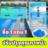 ราคา ซื้อ 1 แถม 1 SKy คลอรีนสระว่ายน้ำ สีน้ำเทียม แท็บเล็ตคลอรีน ผงน้ำสีฟ้า เปลี่ยนน้ำขุ่นให้กลายเป็นสีน้ำทะเลธรรมชาติ (29258291329)