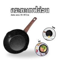ราคา กระทะเคลือบหินอ่อน 16 ซม B00025 หินอ่อน สามารถใช้เตาแม่เหล็กไฟฟ้า หม้อเทฟล่อน กะทะ (26801230946)