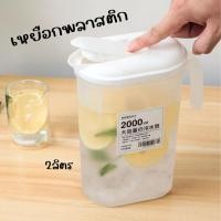 ราคา เหยือกน้ำแช่เย็น ทนทาน แข็งแรง ใส่น้ำได้เยอะ A606 เหยือกน้ำ พลาสติก เหยือกน้ำแช่ตู้ เหยือกเทน้ำดื่ม (24384042195)