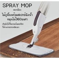 ราคา A042 ไม้ถูพื้นสเปรย์ Spray Mop ไม้ม๊อบ Lazy Mop ไม้ถูพื้นแบบสเปรย์ Flat Mop มีที่ฉีดน้ำ หมุนได้ 360 องศา (24353482189)