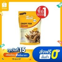 ราคา ซื้อ1แถม1 Tana ธนา เรดดี้ ปลากรอบโรยงา 65 กรัม CRISPY FISH SESAME (5619572027)