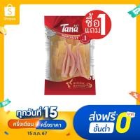 ราคา ซื้อ1แถม1 Tana ธนา พรีเมี่ยม ปลาหมึกแช่ด่าง 200 กรัม Crisp Cuttlefish (25866781840)