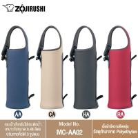 ราคา Zojirushi กระเป๋าสำหรับใส่กระติกน้ำ ขนาด 0 48 ลิตร รุ่น MC AA02 (9983849654)
