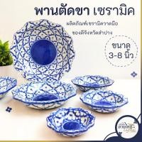ราคา จานเชิงถวายพระ พานเชิง 8 นิ้ว พานตัดขา พานเซรามิค ลายไทย ลายคราม เซรามิคเคลือบอย่างดี เนื้อเงางาม (24708447555)