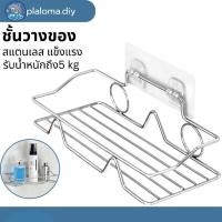 ราคา ที่วางสบู่สแตนเลส ชั้นวางของ วางสบู่ ฟองน้ำ ไม่ต้องเจาะผนัง (27251515058)