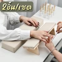 ราคา หมอนรองมือทำเล็บ หมอนรองแขน หนังPU ฐานไม้ 2ชิ้น เซต (22338873774)