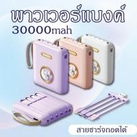 ราคา แบตสำรอง Power Bank 20000mAh คุณภาพดี มี4สาย ลายการ์ตูน พร้อมไฟLED สินค้าพร้อมส่ง (23589060842)