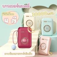 ราคา Power Bank ลายการ์ตูนน่ารัก แบตสำรอง ความจุ30000mah มี4หัวในตัว แบบพกพาง่าย สะดวกในการใช้งาน สําหรับโทรศัพท์มือถือ (24874714446)