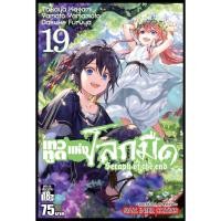 ราคา หนังสือการ์ตูนมือสอง เทวทูตแห่งโลกมืด Seraph of the end เล่ม 1 19 พิมพ์เก่า ยกชุด (22968349516)
